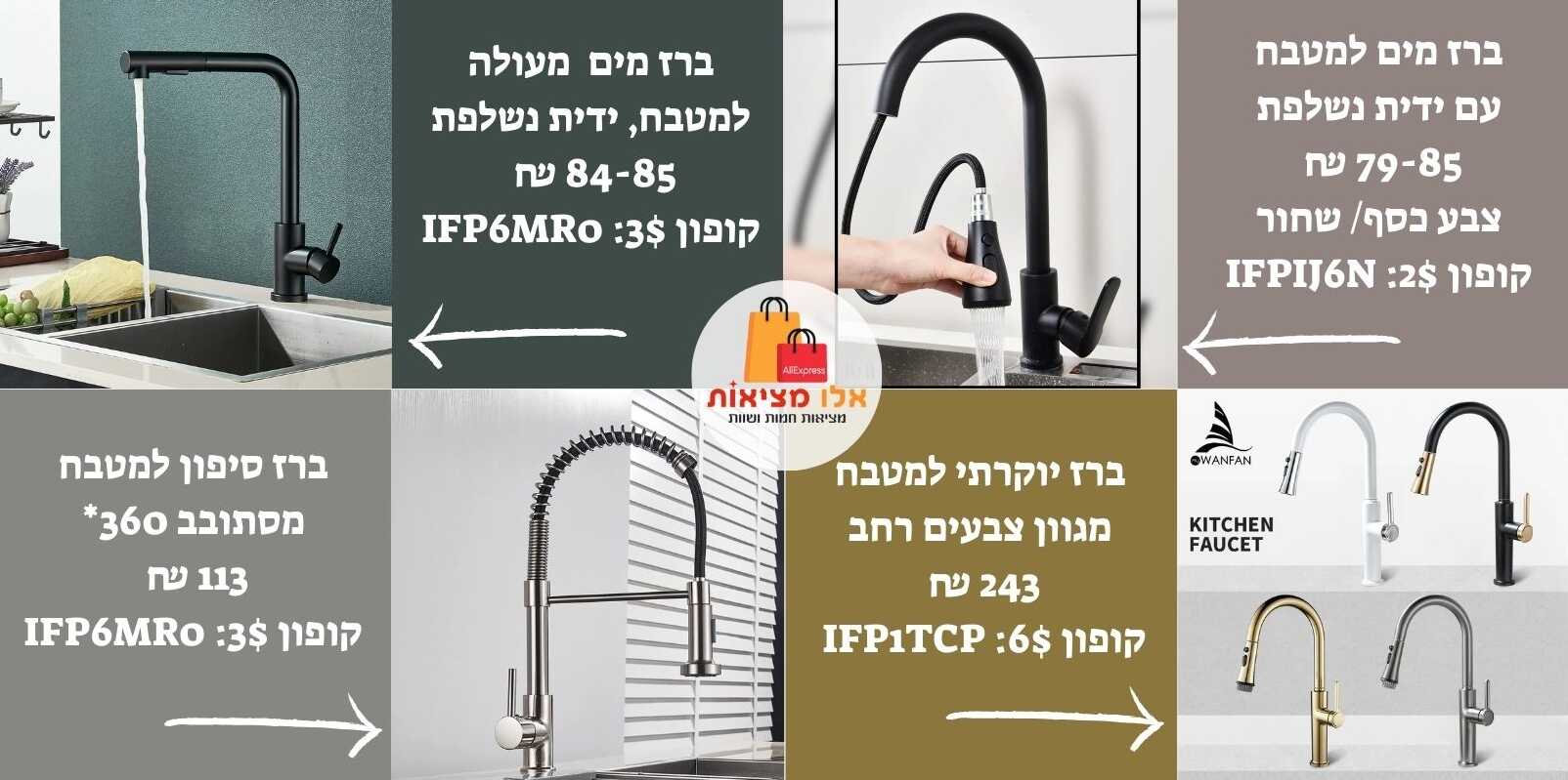 ברזים למטבח optimized